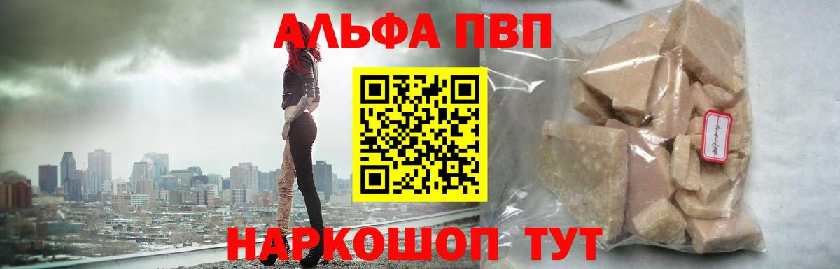 Alpha PVP СК КРИС Новороссийск