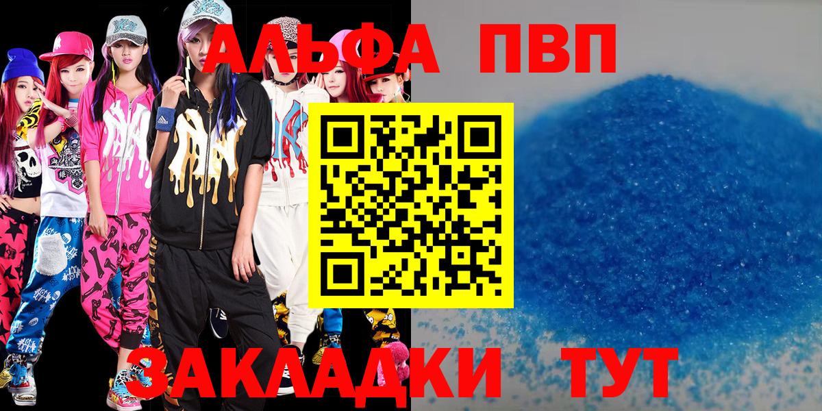 A-PVP мука  APVP  Вход с VPN  A PVP Соль  Новороссийск  сколько стоит  A PVP кристаллы 