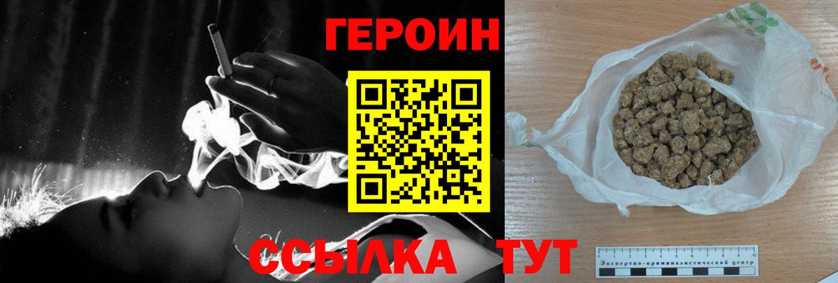 ГЕРОИН VHQ  Вход с VPN  ГЕРОИН  Новороссийск 