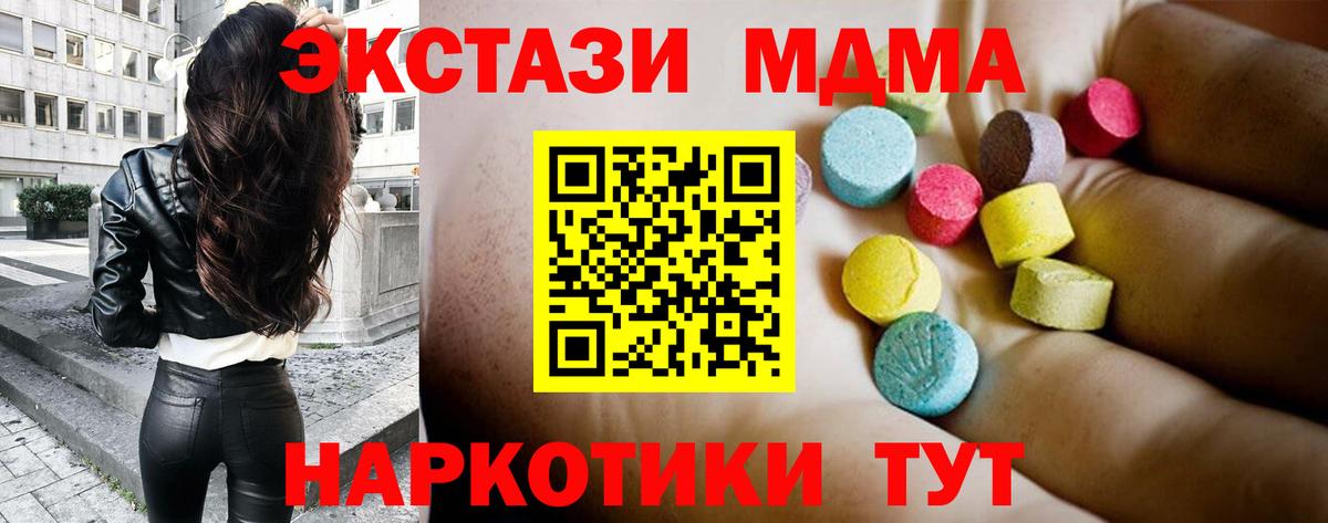 МДМА  Вход с VPN  Новороссийск  МДМА crystal  МДМА Molly 