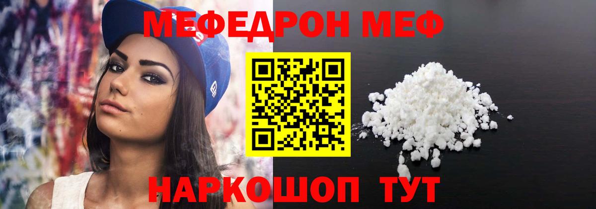Меф  Новороссийск