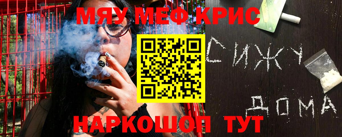 МЯУ-МЯУ мука  МЕФ  Новороссийск  МЕФ  Вход с VPN  Мефедрон mephedrone 