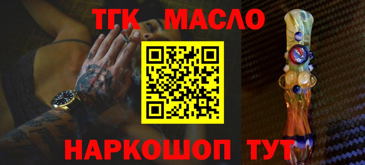 ТГК гашишное масло  ТГК концентрат  Вход с VPN  Новороссийск 